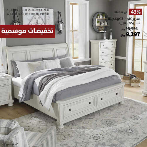 عروض مفروشات الرقيب اليوم 18 مايو 2023 الموافق 28 شوال 1444 تخفيضات لا مثيل لها 7 عروض مفروشات الرقيب