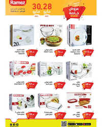 كذلك عروض رامز