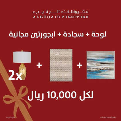 عروض مفروشات الرقيب اليوم 13 مايو 2023 الموافق 23 شوال 1444 تسوّق الآن من عروضنا الموسمية 7 عروض مفروشات الرقيب