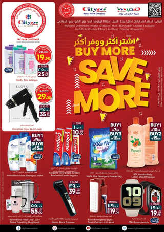 عروض سيتي فلور الرياض الأسبوعية تسري حتى 8 مايو 2023 الموافق 18 شوال 1444 - Save More 6 4251365834