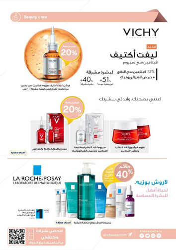 عروض صيدليات الدواء الأسبوعية 29 مايو 2023 الموافق 9 ذو القعدة 1444 عروضنا تسعدك 4 4314317871