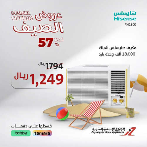 عروض الزقزوق الأسبوعية 21 مايو 2023 الموافق 1 ذو القعدة 1444 هـ عروض الصيف 2 عروض الزقزوق