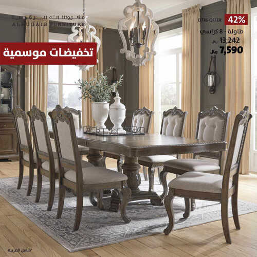عروض مفروشات الرقيب اليوم 19 مايو 2023 الموافق 29 شوال 1444 عروض موسم الصيف 6 كذلك عروض المفروشات