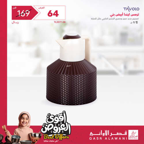 عروض قصر الاواني اليوم 18 مايو 2023 الموافق 28 شوال 1444 هـ أقوى العروض 5 عروض قصر الاواني