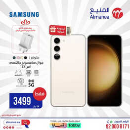 عروض الجوالات من شركة المنيع اليوم 16 مايو 2023 الموافق 26 شوال 1444 عروض بداية الصيف 7 4433036126