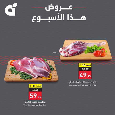 عروض بنده اليوم السبت 27-5-2023 الموافق 7-11-1444 لحوم طازجة يومياً لوجبة متكاملة 2 كذلك عروض بنده