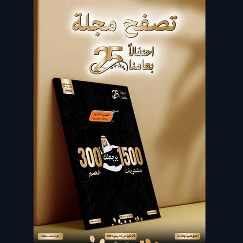 عروض الصندوق الاسود الاسبوعية 31 مايو 2023 الموافق 11 ذو القعدة 1444 هـ خصم حتى 70 % 2 4500117737