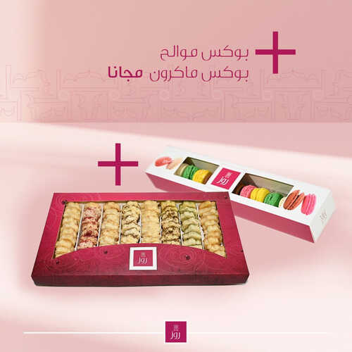 عروض حلويات روز اليوم 27 مايو 2023 مـ الموافق 7 ذو القعدة 1444 هـ عروض الويكيند 3 كما عروض حلويات روز