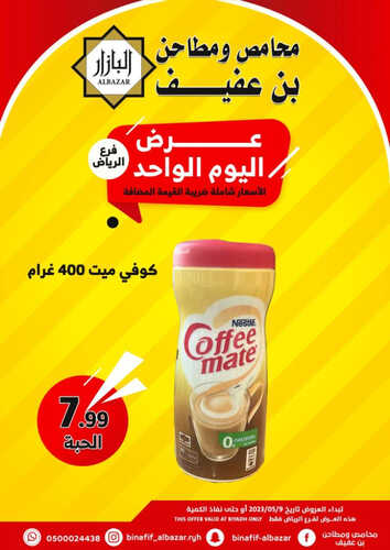 عروض بن عفيف الرياض اليوم 9 مايو 2023 الموافق 19 شوال 1444 هـ عروض اليوم الواحد 5 عروض بن عفيف