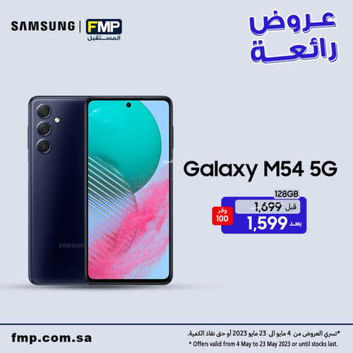 عروض الجوالات من المستقبل اليوم 11 مايو 2023 الموافق 21 شوال 1444 عروض التوفير 2 4644257474