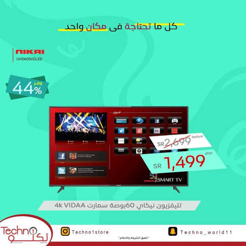 عروض تكنو الأسبوعية 6 مايو 2023 الموافق 16 شوال 1444 هـ تشكيلة اجهزة منزلية والكترونية 4 عروض تكنو