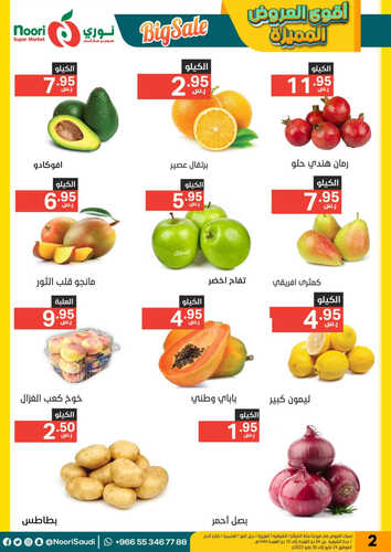 عروض نوري الأسبوعية 24 مايو 2023 الموافق 4 ذو القعدة 1444 أقوى العروض المميزة 3 4701516209