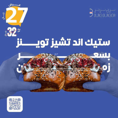 عروض مطعم برج برجر اليوم 11 مايو 2023 مـ الموافق 21 شوال 1444 هـ رجعنالكم أسعار زمان 8 كما عروض مطعم