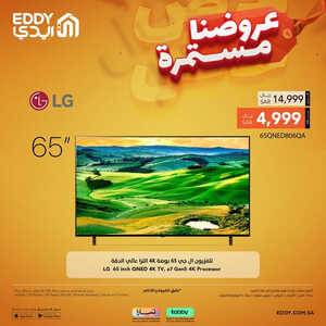 عروض الشاشات من ايدي اليوم 7 مايو 2023 الموافق 17 شوال 1444 عروضنا مستمرة 3 4759763354