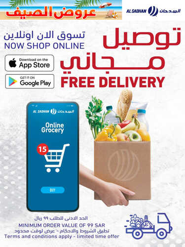 عروض السدحان الأسبوعية 3 مايو 2023 الموافق 13 شوال 1444 عروض الصيف 8 4791335943