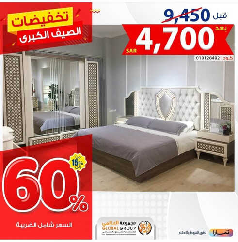 عروض غلوبال للمفروشات الرياض اليوم 10 مايو 2023 الموافق 20 شوال 1444 عروض الصيف الكبرى 8 486327927