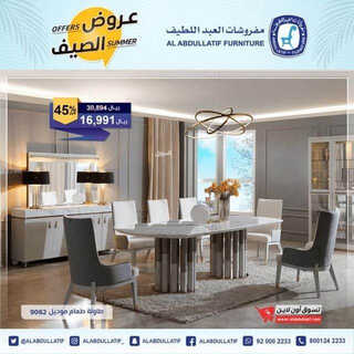 عروض مفروشات العبد اللطيف اليوم 13 مايو 2023 الموافق 23 شوال 1444 عروض الصيف 6 487696667