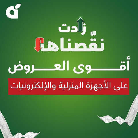 عروض بنده اليوم الجمعة 19-5-2023 الموافق 29 شوال 1444 زادت ونقصناها على أسعار الاجهزة المنزلية 6 كذلك عروض بنده