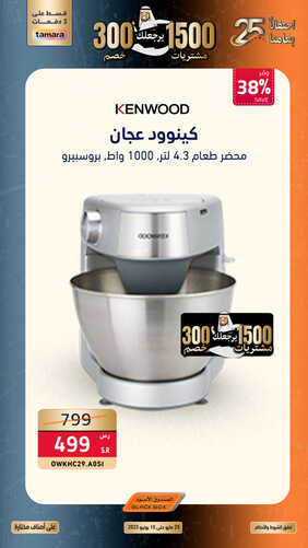 عروض الصندوق الاسود الأسبوعية 25 مايو 2023 الموافق 5 ذو القعدة 1444 هـ احتفالاً بعامنا الـ 25 10 عروض الصندوق الاسود
