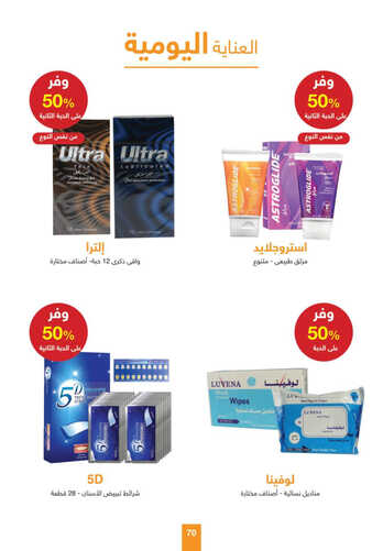 كذلك عروض صيدلية