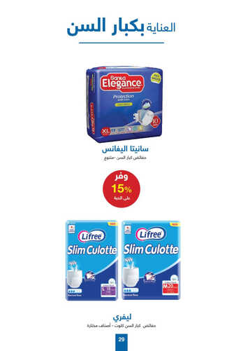 كذلك عروض صيدلية