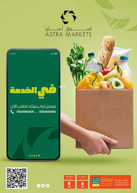 عروض أسواق استرا تبوك الأسبوعية 3 مايو 2023 الموافق 13 شوال 1444 6 4992981439