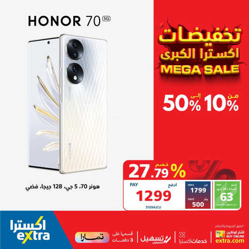 عروض الجوالات من اكسترا اليوم 31 مايو 2023 الموافق 11 ذي القعدة 1444 عروض الالكترونيات 3 499438024