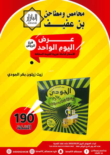 عروض بن عفيف الرياض اليوم 1 مايو 2023 الموافق 11 شوال 1444 هـ عروض اليوم الواحد 5 عروض بن عفيف