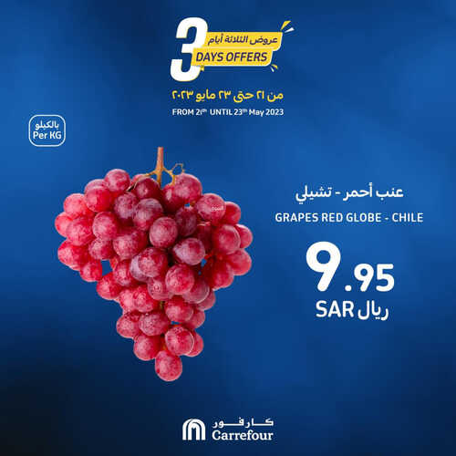 عروض كارفور السعودية اليوم 21 مايو 2023 الموافق 1 ذو القعدة 1444 عروض ال 3 أيام 2 5051255979