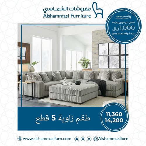 عروض الشماسي للمفروشات الدمام اليوم 4 مايو 2023 الموافق 14 شوال 1444 أرقى المفروشات 6 كذلك من عروض