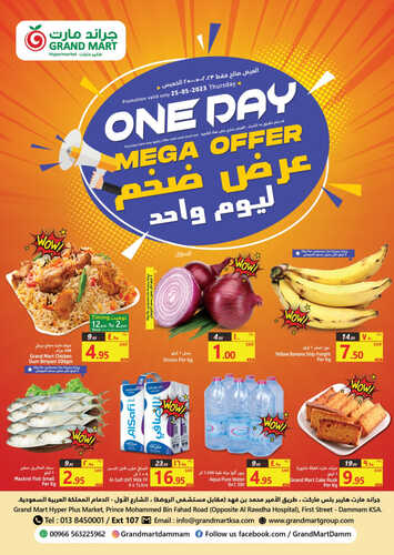 عروض جراند مارت اليوم 25/5/2023 الموافق 5/11/1444 عرض ضخم ليوم واحد 7 509111499