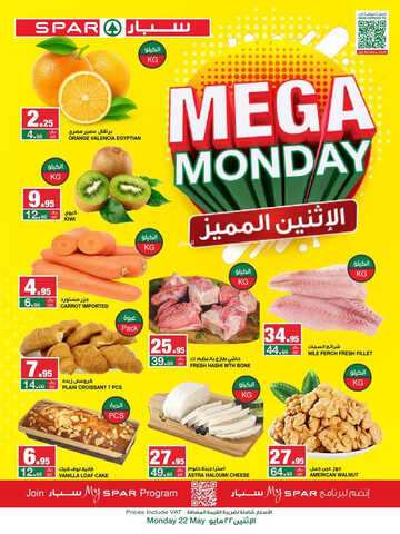 عروض سبار السعودية اليوم 22-5-2023 الموافق 2 ذو القعدة 1444 عروض الاثنين الكبير 2 5125128711