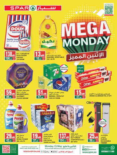 عروض سبار السعودية اليوم 15 مايو 2023 الموافق 25 شوال 1444 عروض الاثنين المميز 3 5125363895