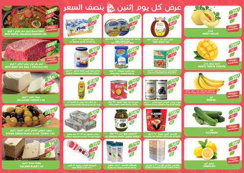 عروض أسواق المزرعة الغربية (جدة) اليوم 15-5-2023 الموافق 25-10-1444 عروض الاثنين الطازج 7 5176583474