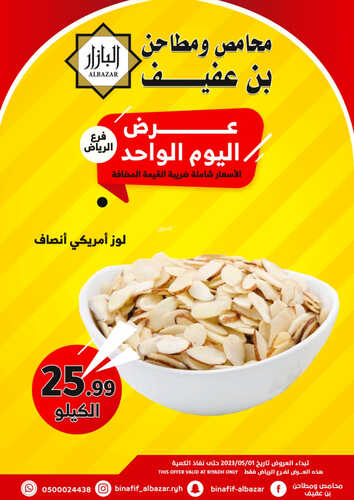 عروض بن عفيف الرياض اليوم 1 مايو 2023 الموافق 11 شوال 1444 هـ عروض اليوم الواحد 4 عروض بن عفيف