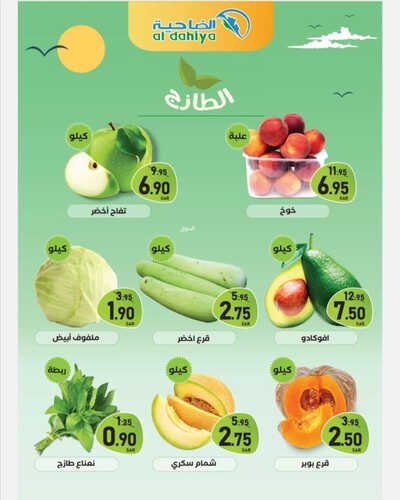 عروض أسواق الضاحية الأسبوعية 24 مايو 2023 الموافق 4 ذو القعدة 1444 هـ عروض الصيف 3 عروض أسواق الضاحية