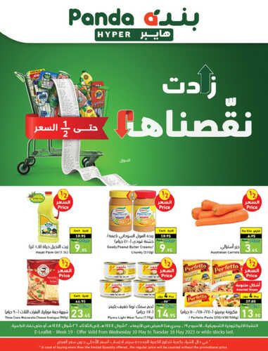 عروض هايبر بنده الأسبوعية 10 مايو 2023 الموافق 20 شوال 1444 زادت و نحنا نقصناها 2 5263628405