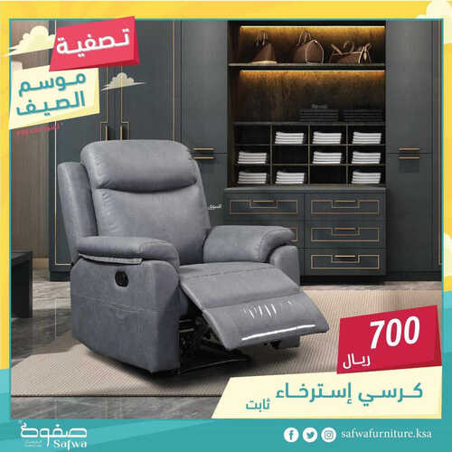 عروض مفروشات صفوة اليوم 14 مايو 2023 الموافق 24 شوال 1444 تخفيضات تصفية الصيف 5 5275295943