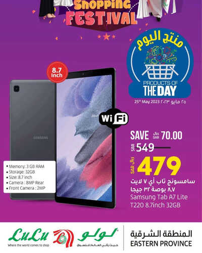 عروض التابلت من لولو الاحساء اليوم 25 مايو 2023 الموافق 5 ذي القعدة 1444 عروض التسوق المذهلة 5 5298808380