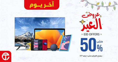 عروض الشاشات من جرير اليوم 1 مايو 2023 الموافق 11 شوال 1444 عروض مايو التوفير 6 5328531865