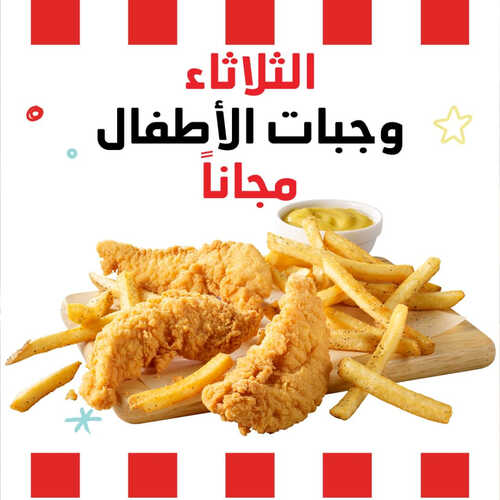 عروض مطعم فرايديز اليوم 2 مايو 2023 مـ الموافق 12 شوال 1444 هـ وجبات الأطفال مجاناً 2 كما عروض مطعم