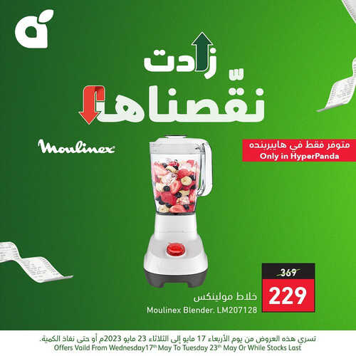 عروض بنده اليوم الجمعة 19-5-2023 الموافق 29 شوال 1444 زادت ونقصناها على أسعار الاجهزة المنزلية 7 كذلك عروض بنده