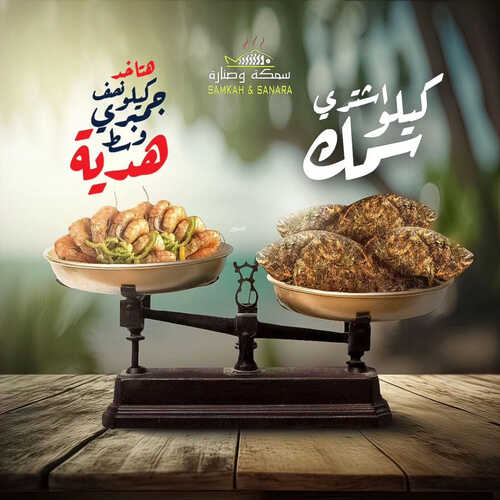 عروض مطعم سمكة وصنارة اليوم 17 مايو 2023 مـ الموافق 27 شوال 1444 هـ نصف كيلو جمبري مجاناً 6 كما عروض مطعم