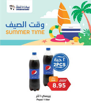 عروض واحة المستهلك الأسبوعية 21 مايو 2023 الموافق 1 ذو القعدة 1444 هـ عروض الصيف 4 عروض واحة المستهلك