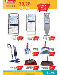 كذلك عروض رامز