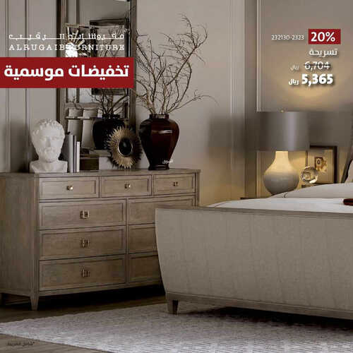 عروض مفروشات الرقيب اليوم 19 مايو 2023 الموافق 29 شوال 1444 عروض موسم الصيف 8 5405761207