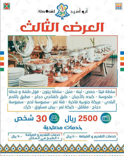عروض مطعم أبو أسيد اليوم 15 مايو 2023 مـ الموافق 25 شوال 1444 هـ عرض جديد 8 كما عروض مطعم