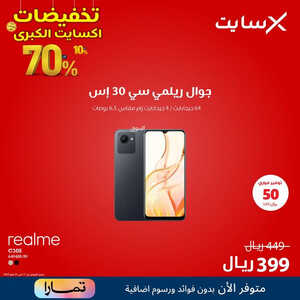 عروض الجوالات من اكسايت اليوم 19 مايو 2023 الموافق 29 شوال 1444 عروض التخفيضات المميزة 5 5436632917