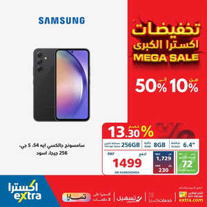 عروض الجوالات من اكسترا اليوم 28 مايو 2023 الموافق 8 ذي القعدة 1444 عروض تخفيضات اكسترا المميزة 2 5477962300