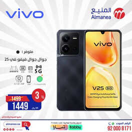 عروض الجوالات من شركة المنيع اليوم 16 مايو 2023 الموافق 26 شوال 1444 عروض بداية الصيف 6 5484171268